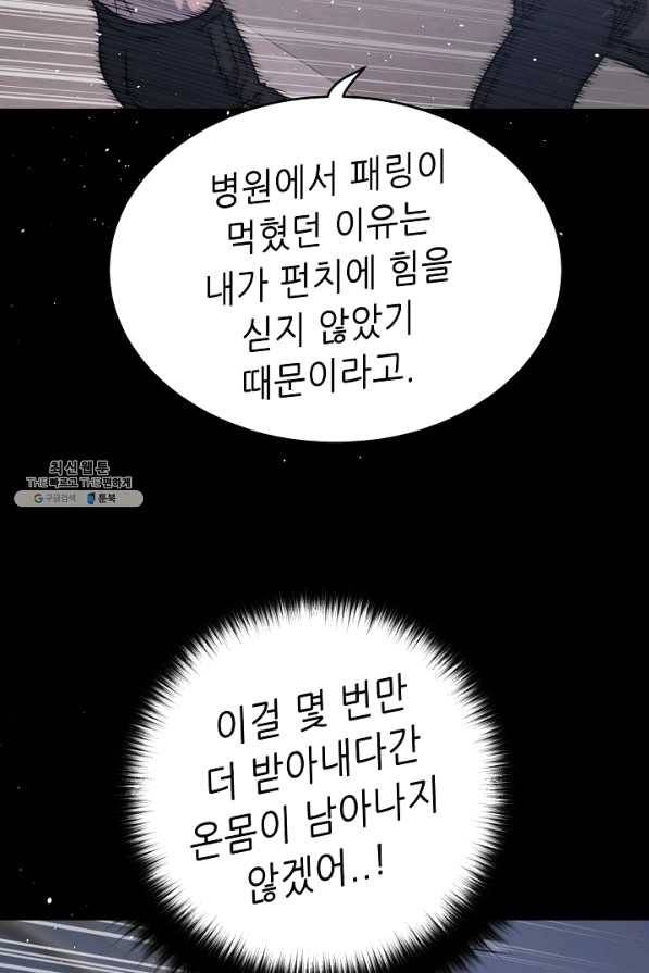 트리거 시즌2 49화 50