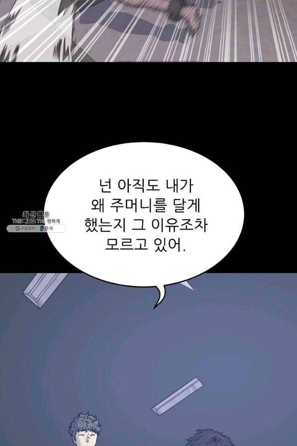 트리거 시즌2 49화 55