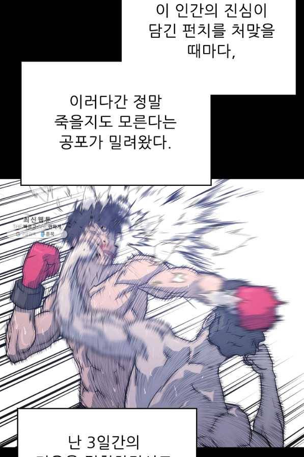 트리거 시즌2 49화 67