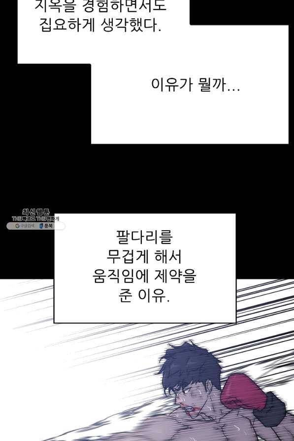 트리거 시즌2 49화 68