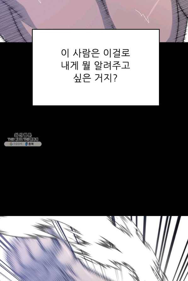 트리거 시즌2 49화 71