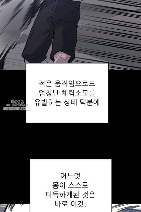 트리거 시즌2 49화 78