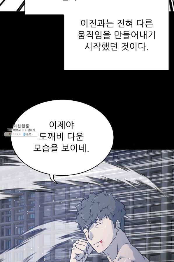 트리거 시즌2 49화 86