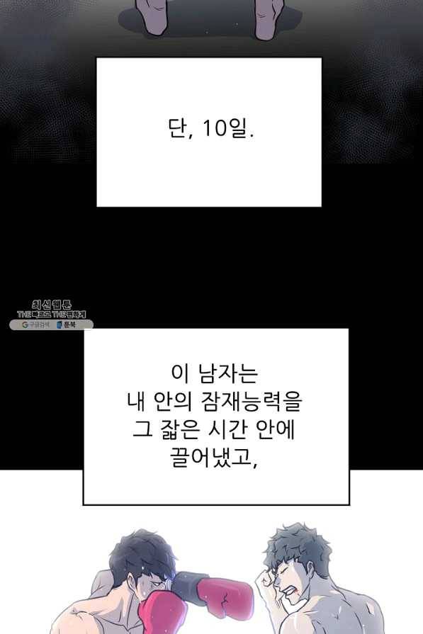 트리거 시즌2 49화 91