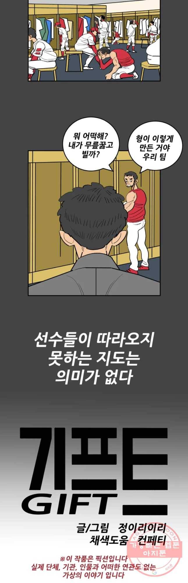 기프트 29화_그림자을의 전쟁(2): 복기 4