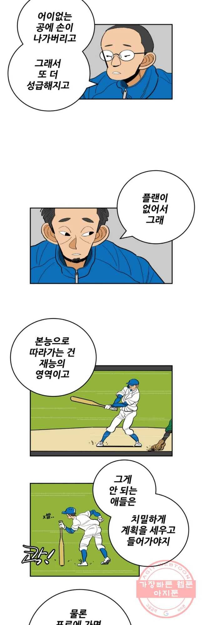 기프트 29화_그림자을의 전쟁(2): 복기 6
