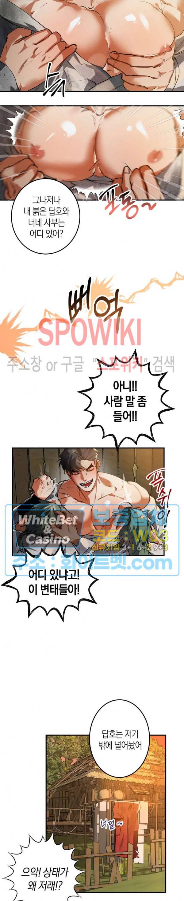 대물전 24화 2
