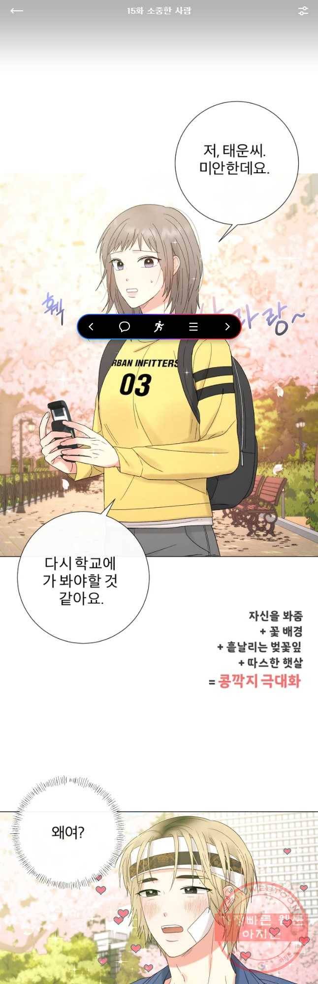우주를 삼킨 별 15화 소줌한 사람 1