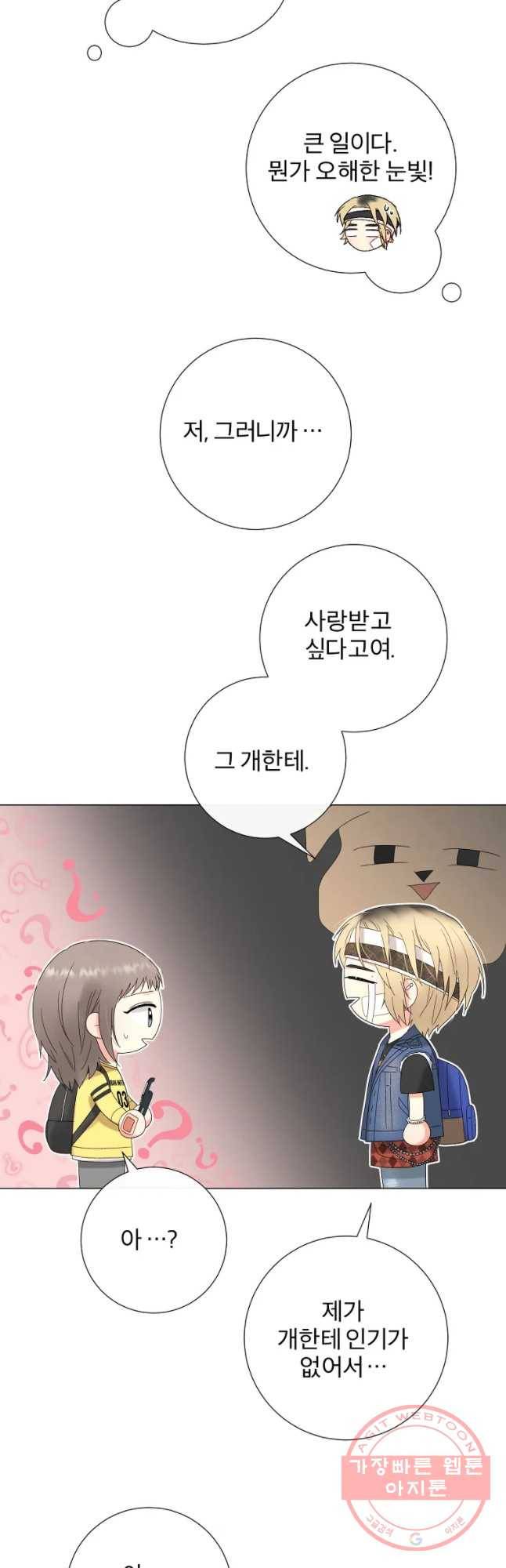 우주를 삼킨 별 15화 소줌한 사람 3