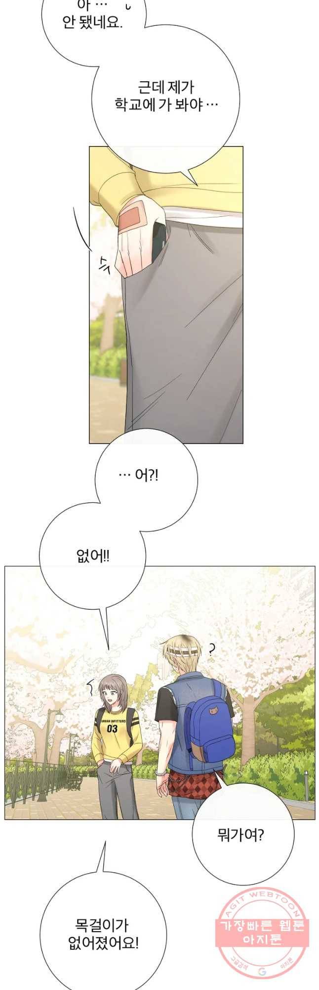우주를 삼킨 별 15화 소줌한 사람 4