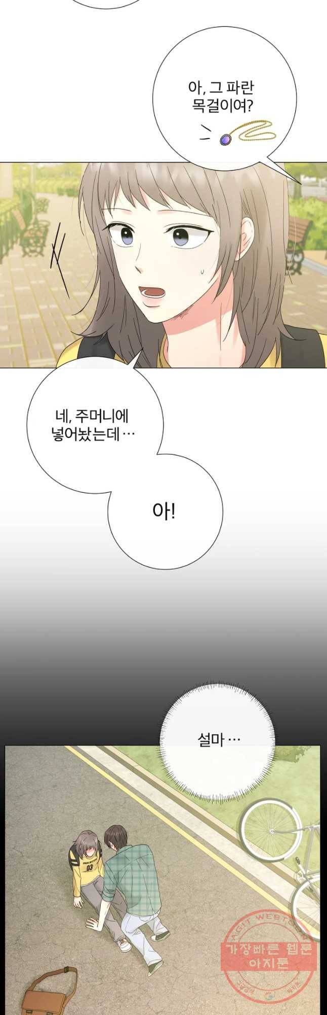 우주를 삼킨 별 15화 소줌한 사람 5