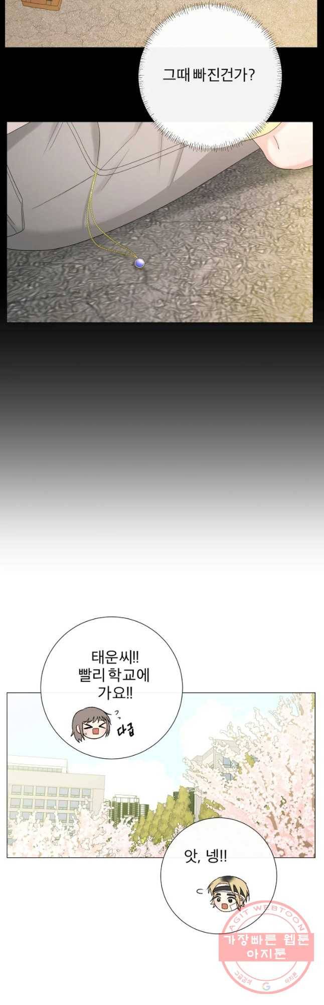 우주를 삼킨 별 15화 소줌한 사람 6