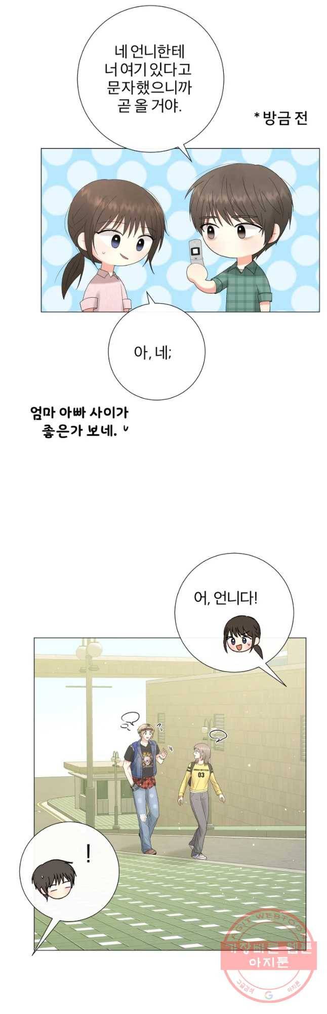 우주를 삼킨 별 15화 소줌한 사람 8