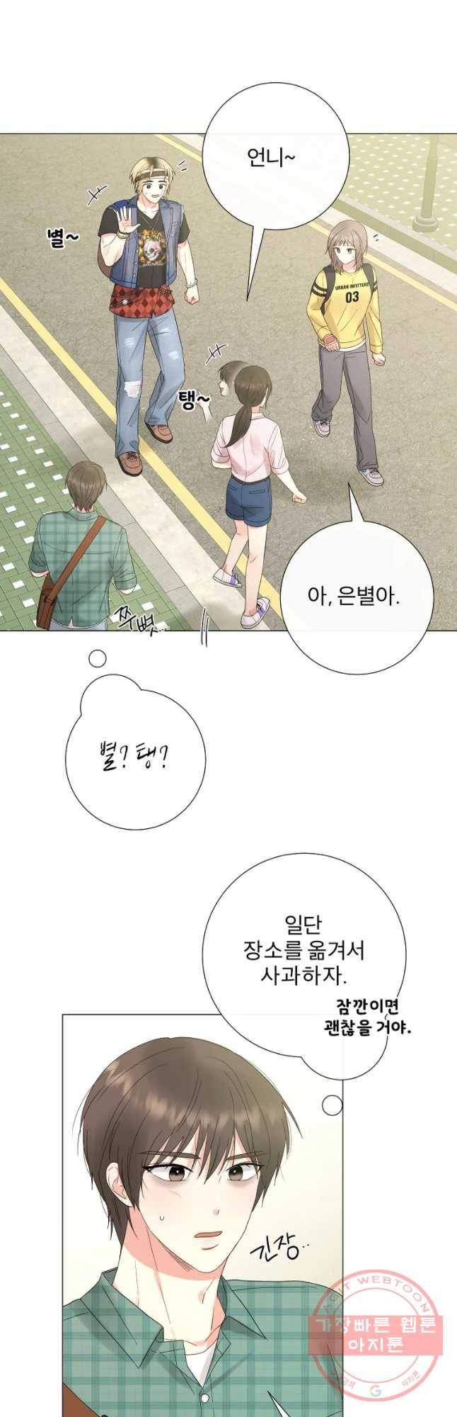 우주를 삼킨 별 15화 소줌한 사람 9