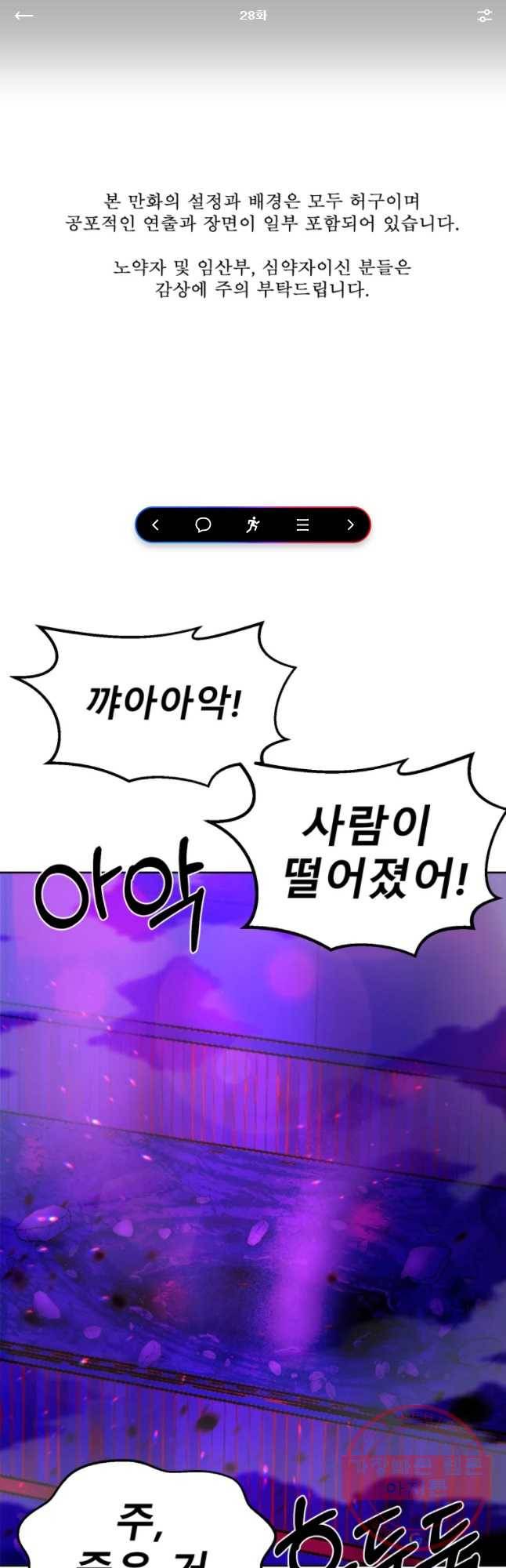 환상의 아이들 28화 1