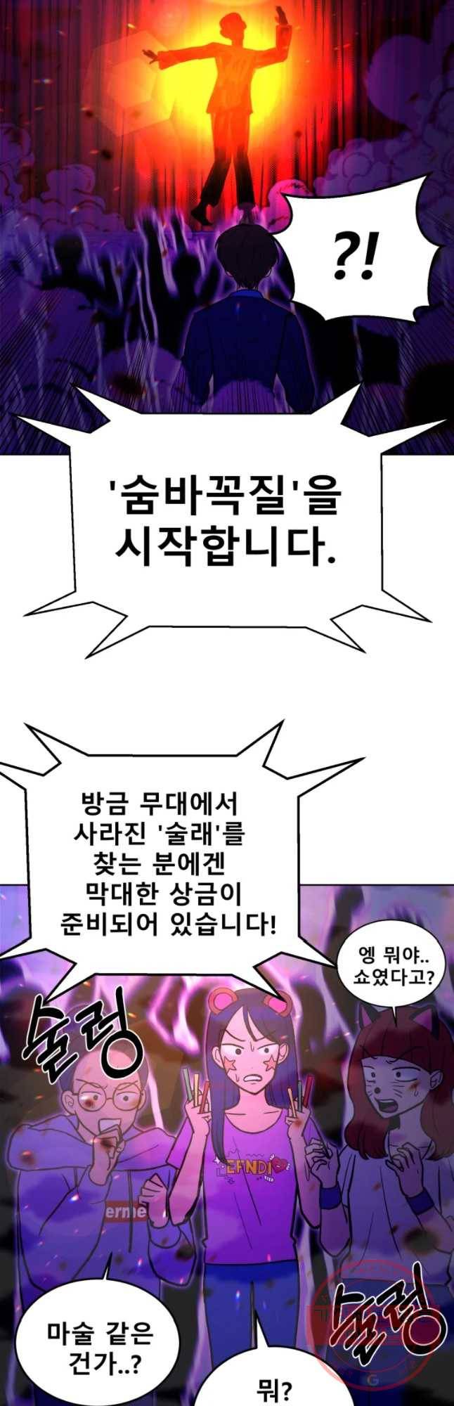 환상의 아이들 28화 5