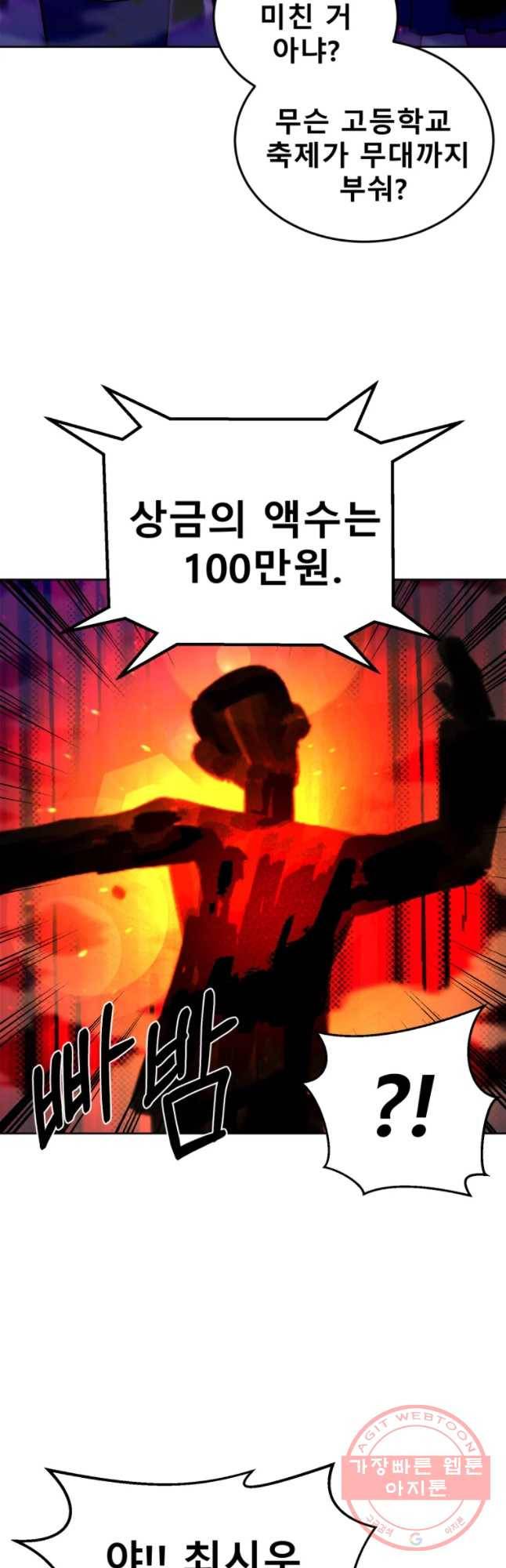 환상의 아이들 28화 6