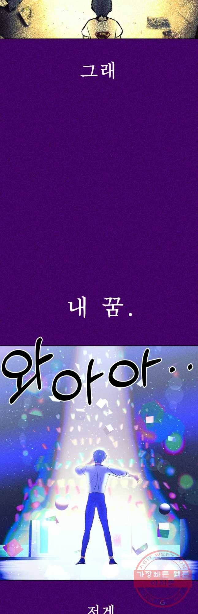 환상의 아이들 28화 21