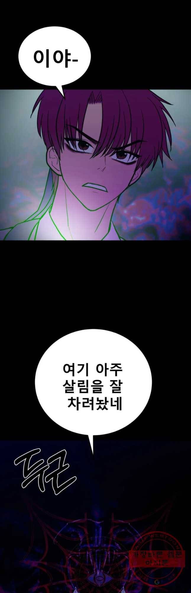 환상의 아이들 28화 31