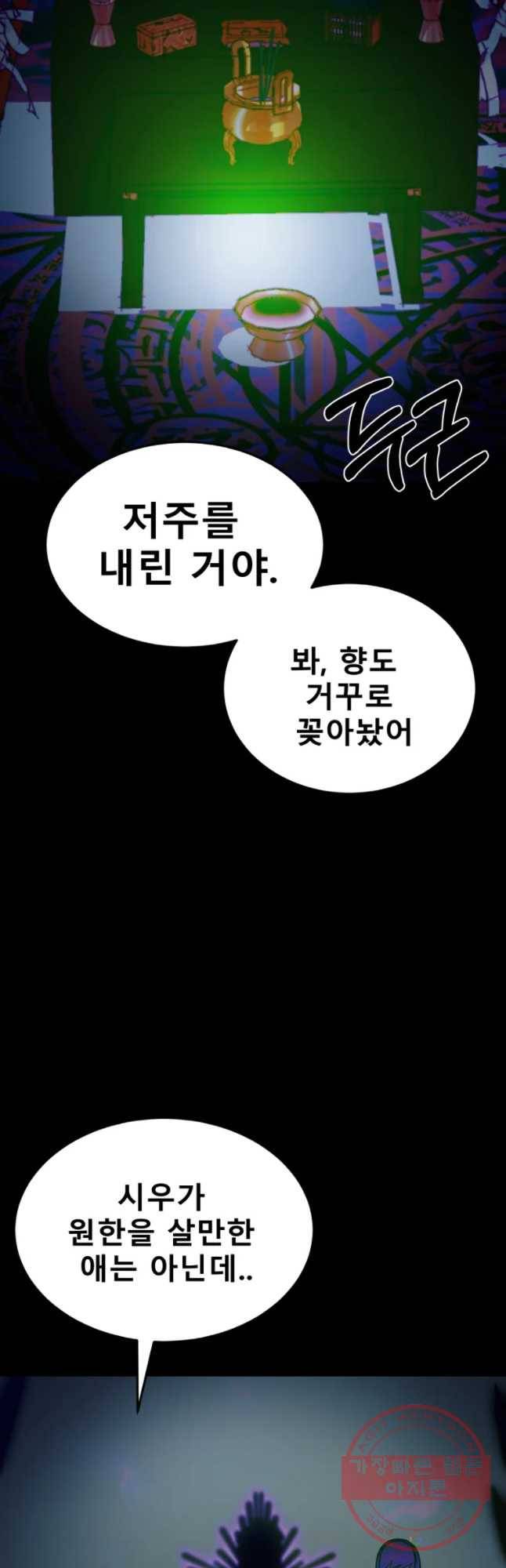 환상의 아이들 28화 33