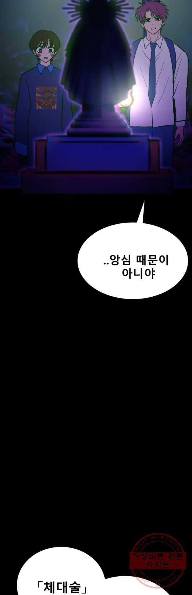 환상의 아이들 28화 34