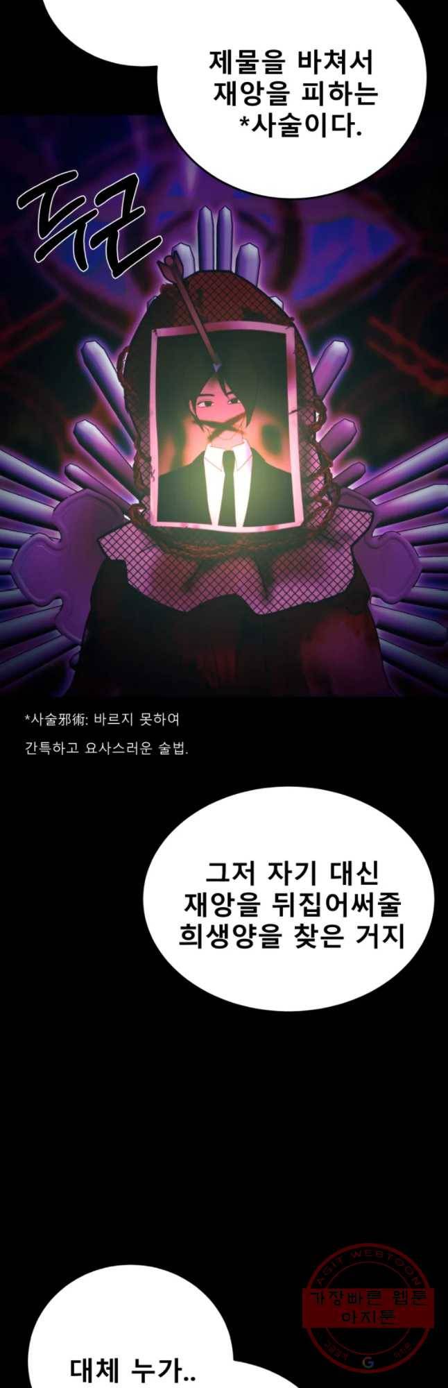 환상의 아이들 28화 35