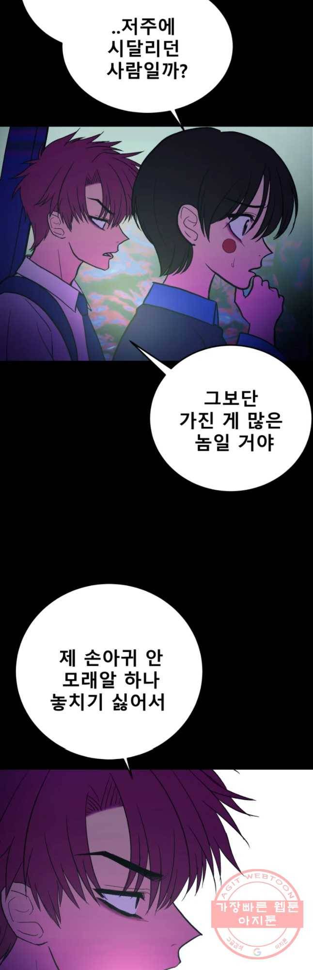 환상의 아이들 28화 36