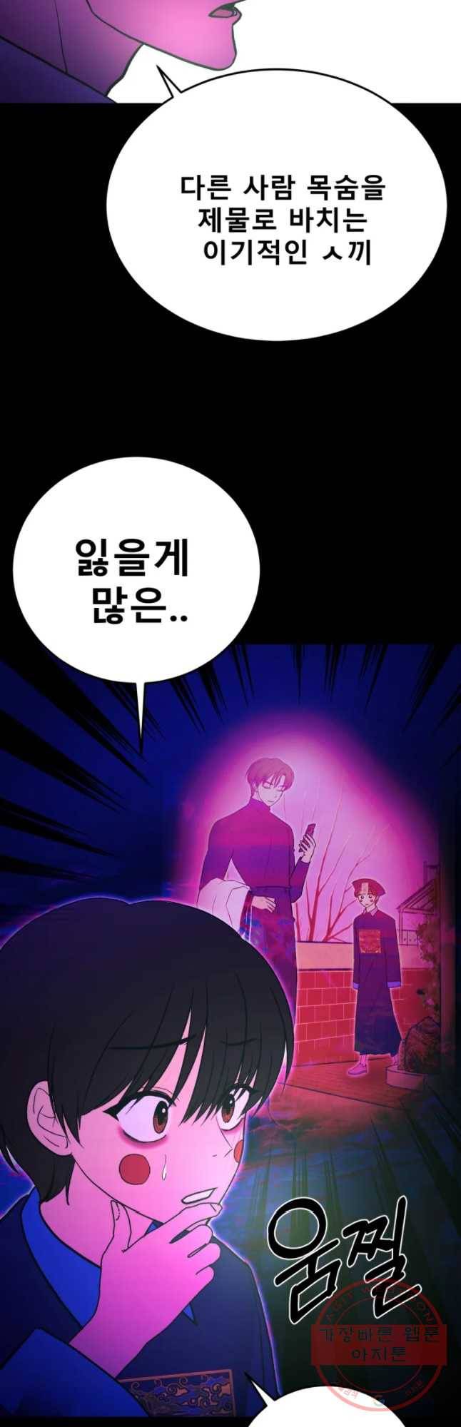 환상의 아이들 28화 37