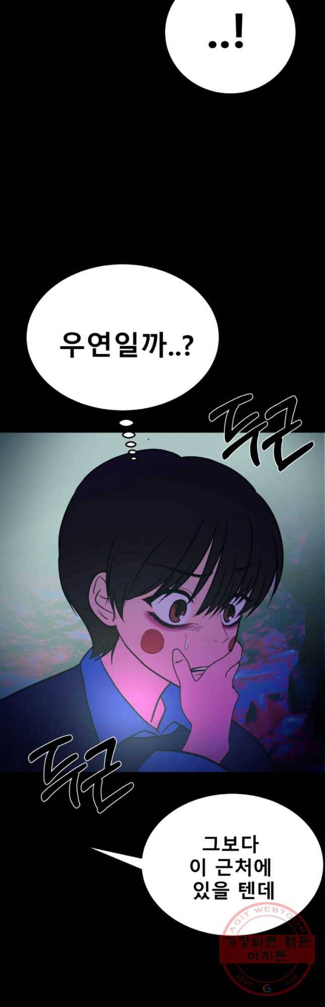 환상의 아이들 28화 38