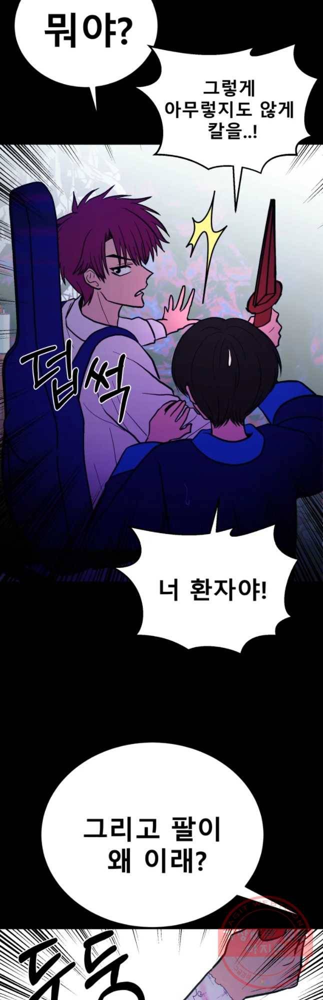 환상의 아이들 28화 40