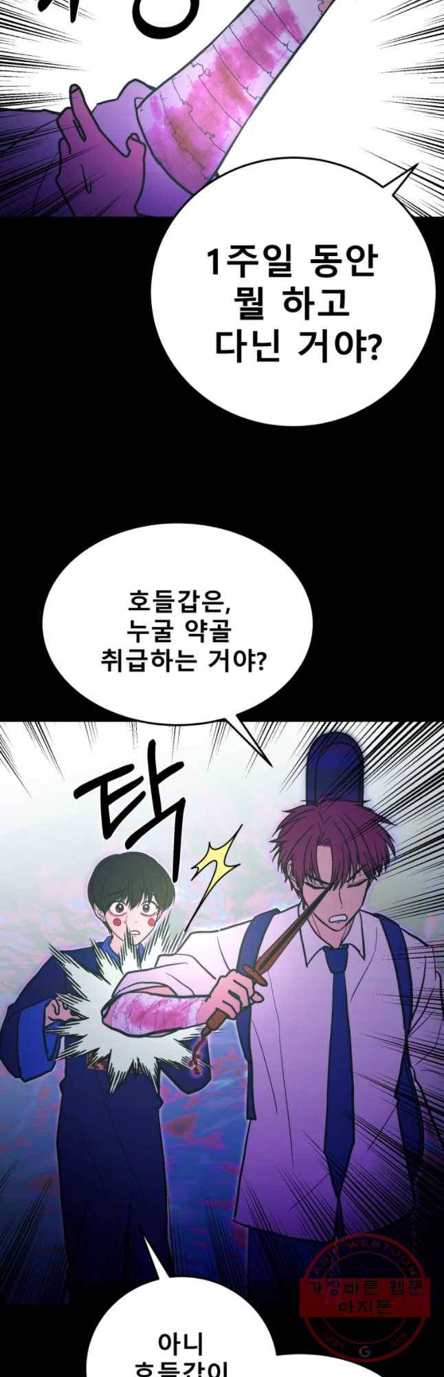 환상의 아이들 28화 41