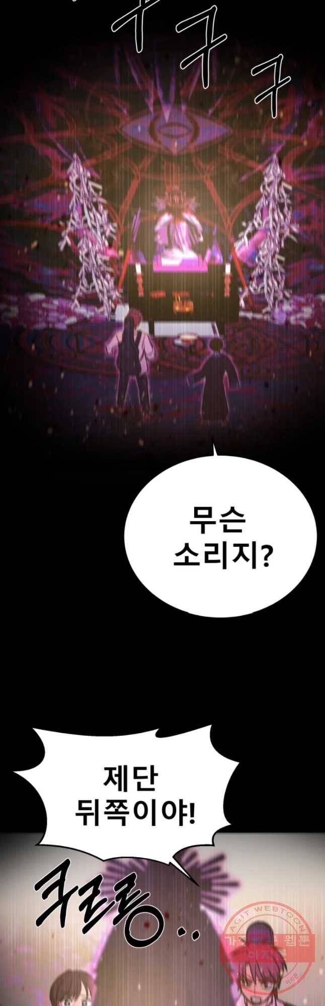 환상의 아이들 28화 47