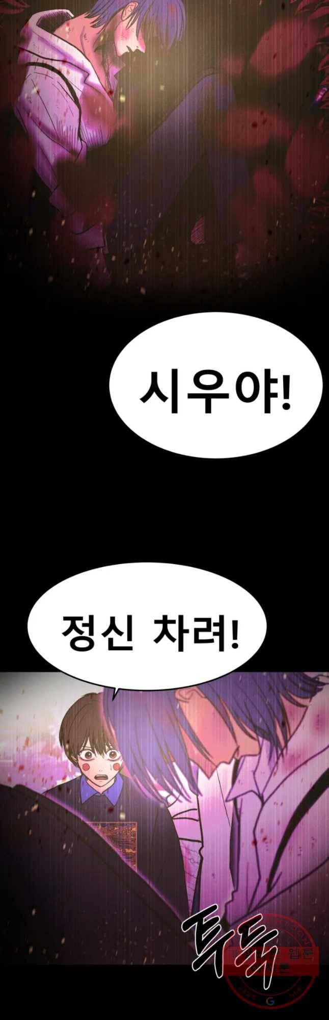 환상의 아이들 28화 50