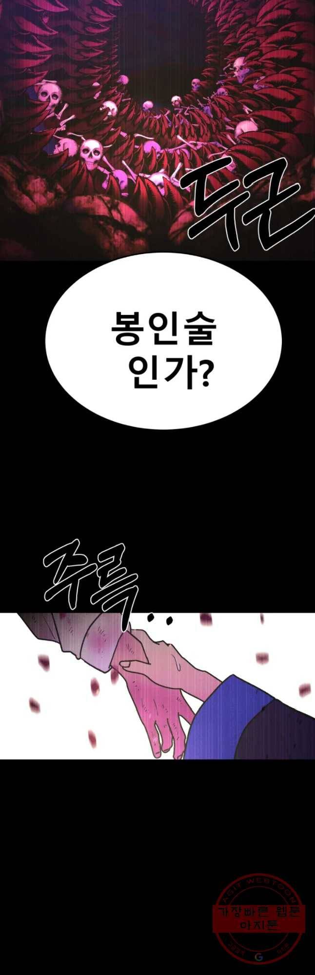 환상의 아이들 28화 52