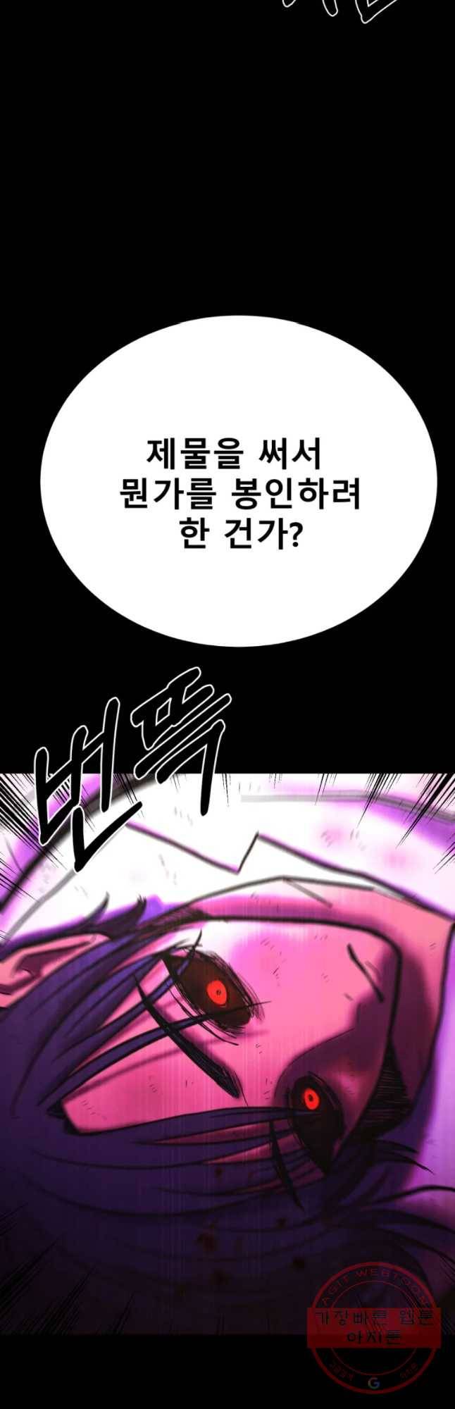 환상의 아이들 28화 56