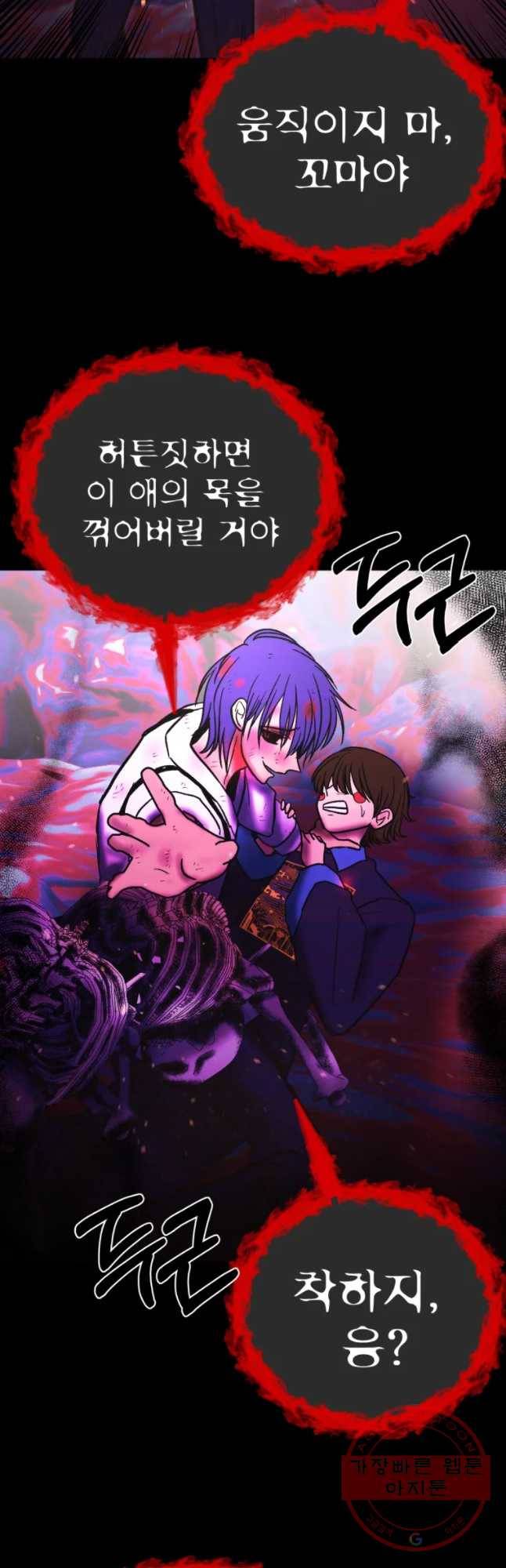 환상의 아이들 28화 61