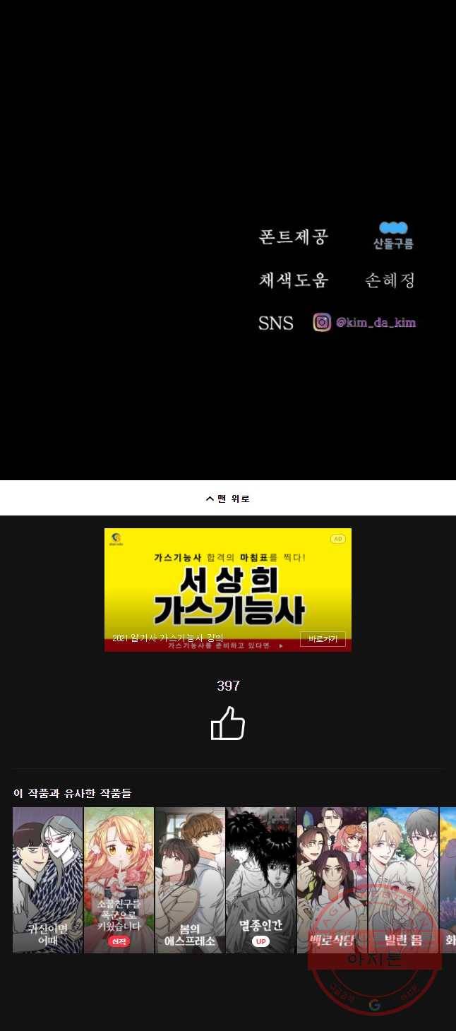 환상의 아이들 28화 65