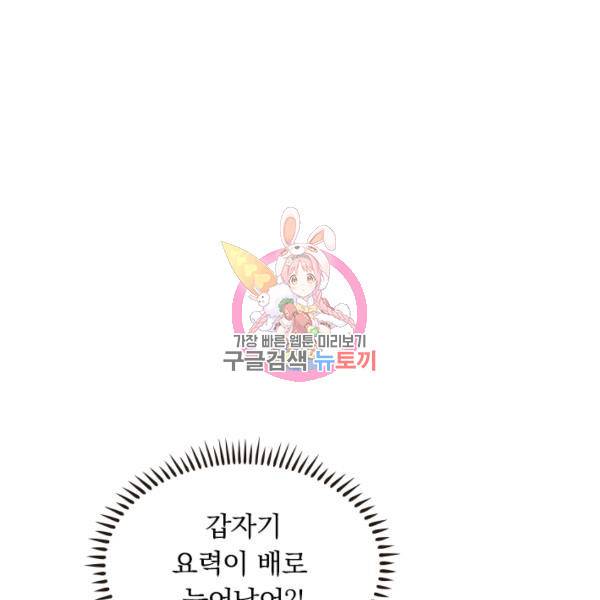 이세계의 지존 플레이어 98화 1