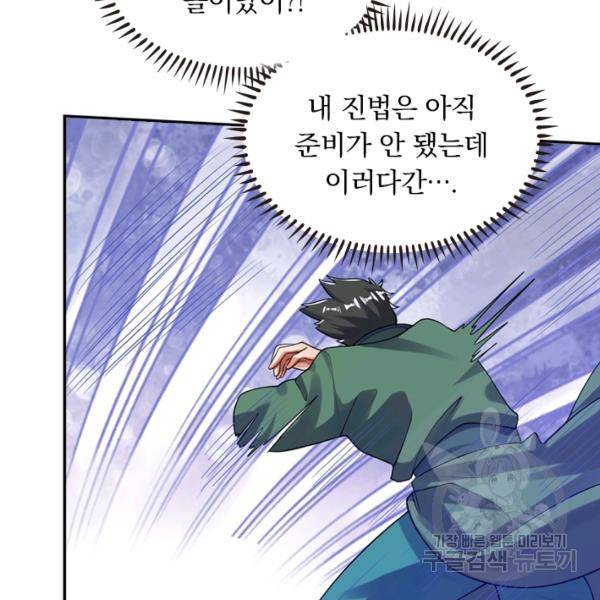 이세계의 지존 플레이어 98화 2