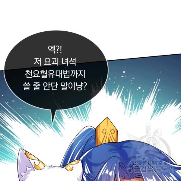 이세계의 지존 플레이어 98화 4