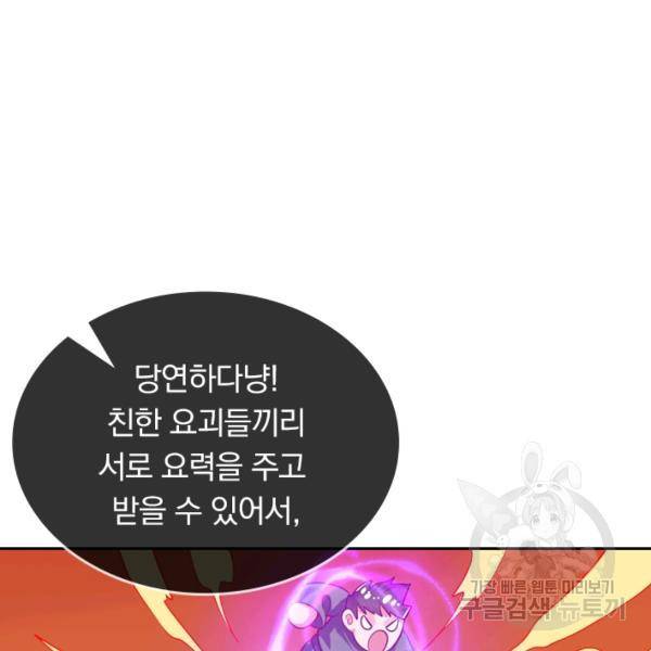이세계의 지존 플레이어 98화 6