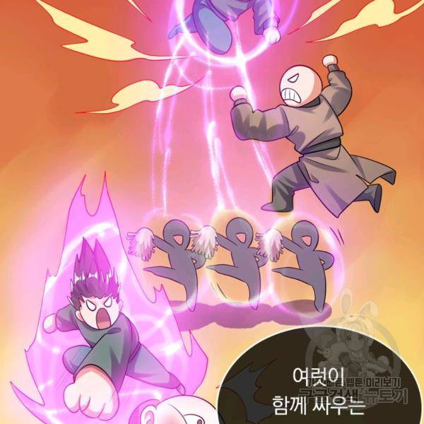 이세계의 지존 플레이어 98화 7