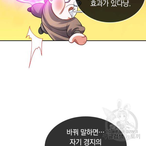 이세계의 지존 플레이어 98화 8