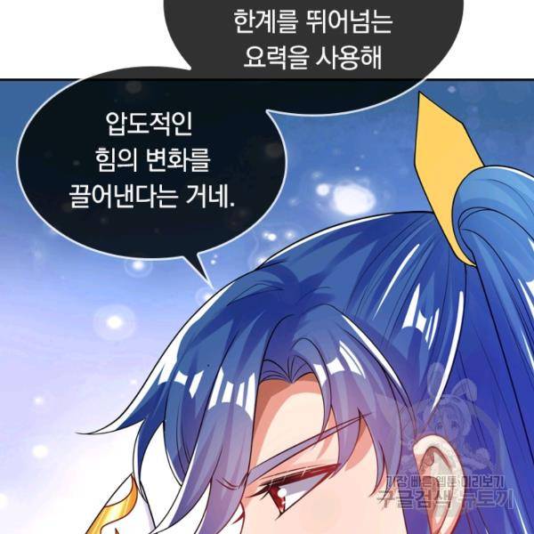 이세계의 지존 플레이어 98화 9