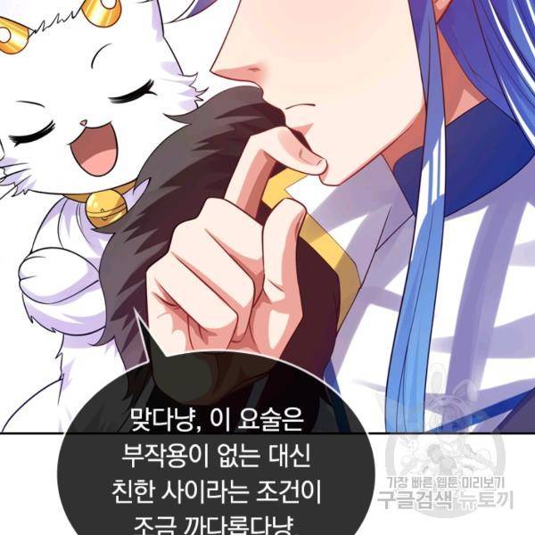 이세계의 지존 플레이어 98화 10