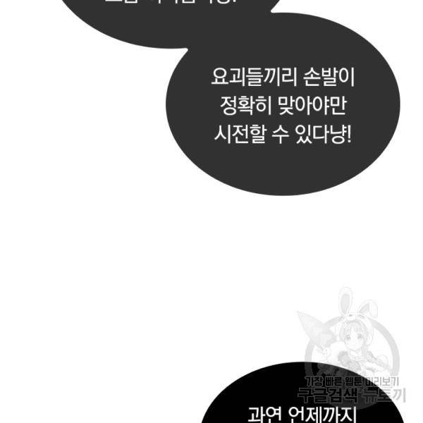 이세계의 지존 플레이어 98화 11