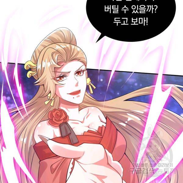 이세계의 지존 플레이어 98화 12