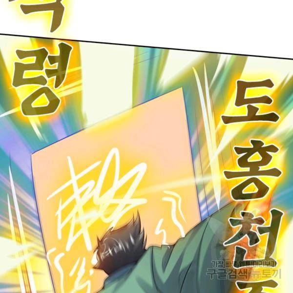 이세계의 지존 플레이어 98화 20