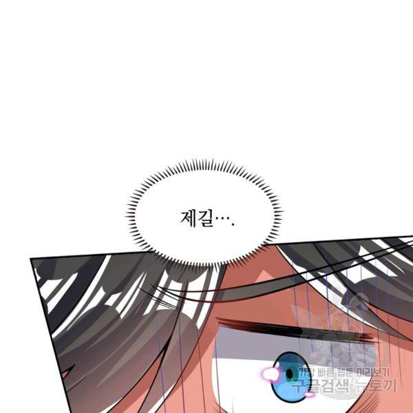 이세계의 지존 플레이어 98화 25