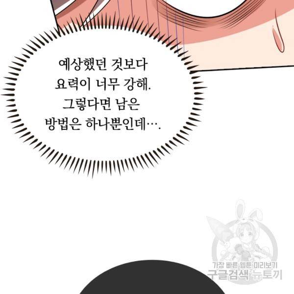 이세계의 지존 플레이어 98화 26